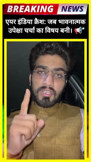 Ahmedabad Plane Crash: Survivors ki Kahani Aur System Par Sawal | Poora Sach