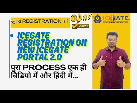 ICEGATE Registration Process 2025 I ICEGATE पर रजिस्ट्रेशन कैसे करें? पूरी प्रक्रिया समझें @icegate