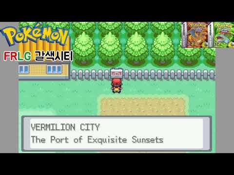 포켓몬스터 파이어레드리프그린 갈색시티 BGM