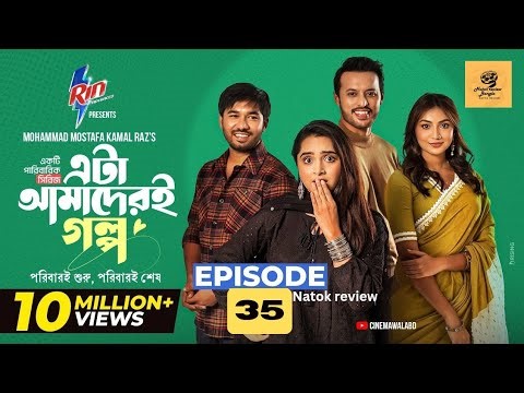 Eta Amaderi Golpo | Episode 35 M M Kamal Raz Basar Payel | Sajjad Sunerah New Series 2026