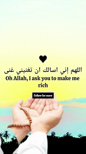 Powerful Dua for Wealth and Abundance | Quranic Remedy