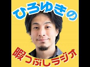 公明党が自民党を裏切る？創価学会と立憲民主党の相性が良すぎる理由をひろゆきが解説【選挙/中道改革連合】