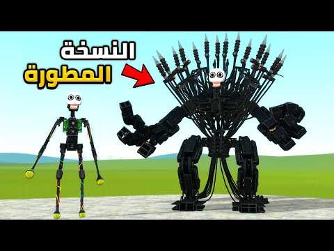 بنيت النسخة المطورة من الروبوت ألبر 😱🤯Garry's Mod