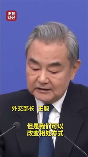 🇨🇳🇺🇸China and the United States can't change each other 中美都改变不了彼此，但可以改变相处的方式 #中方立场 #通过中国两会看中国发展