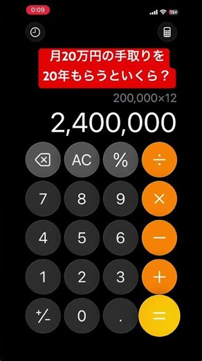 月20万の手取りを20年もらうといくら？