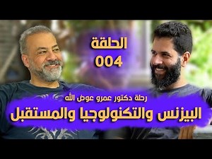 كودكاست | من مصر الى ياهو ثم جوجل ورحلة تأسيس شركات بملايين اخرهم في الذكاء الاصطناعي و LLM