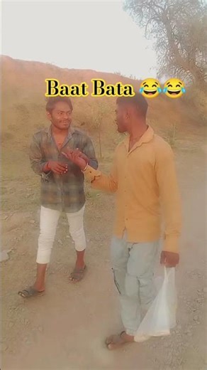 Bhai Baat Bata 😂 Nahi Mai Nahi Batauga . 😂😂 #shorts #baat
