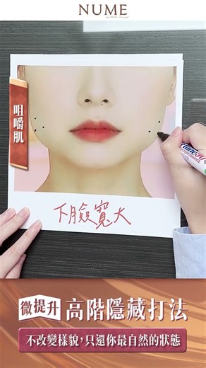 🔥 【你看起來「累」不是因為年紀，而是下半臉失去支撐。】