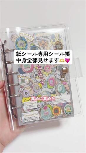 紙シールの魅力とシール帳の全容