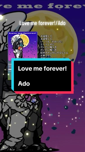邦楽おすすめ Love me forever! Ado #邦楽 #曲紹介 #歌詞動画 #バズれ #ado