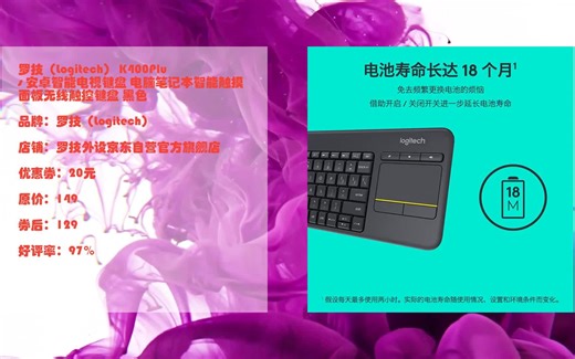 618优惠 罗技（Logitech） K400Plus 安卓智能电视键盘 电脑笔记本智能触摸面板无线触控键盘 黑色 优惠介绍