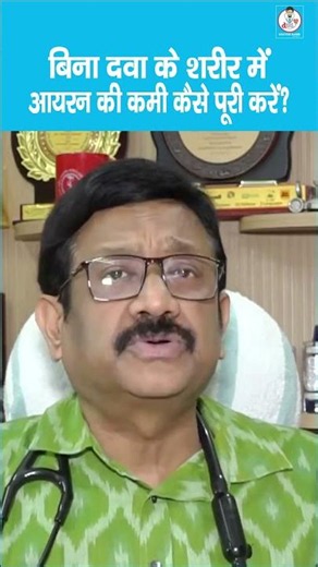 How to Increase Iron and Hemoglobin Naturally | शरीर में खून और आयरन बढ़ाने का सबसे आसान तरीका!