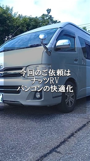 Hiace Super Long / Camper Van Conversion Upgrade / NUTS RV