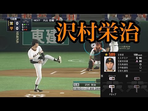 Recreating the legendary pitcher Eiji Sawamura [Prospi 2020]