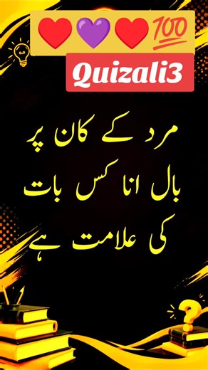 Wow amazing 😍😍 and love 💗 info GK general knowledge question #trend #gk #reels__tiktok #islamic_media #quiz #cool #islamic #foryoupage❤️❤️ #foruyou #challenge #gk #trend #compliment #account #comment #gk #know #general #tiktok #quizali3 @Islamic General knowledge @General knowledge 🌍🧠 @world general knowledge (Gk)✍️ @tiktok creators @daily general knowledge @Quiz with Ali