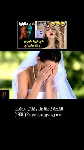 Mahdi Boukhou | ‎ما ديريش هادشي معا راجلك ولا غا تلقاي راسك فدار باك 🤣 هي فيها الهوور و هو عافيا طليا صافي #‎ | Instagram