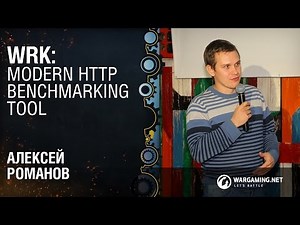WRK: Modern HTTP benchmarking tool / Алексей Романов [Python Meetup 30.10.2015]