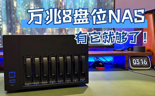 万兆8盘位高性能NAS的搭建记录，以及10代CPU开启核显硬解教程