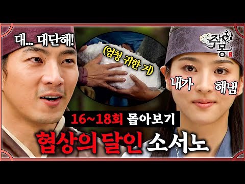 [#주몽] 16-18회 몰아보기 | 어려운 협상을 완벽하게 성공시키는 소서노 MBC060717방송