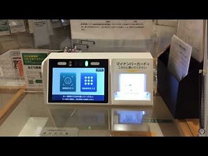 マイナ受付の仕方