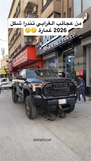 ‏فالغرابي تشوف المستحيل🤔 #اكسبلور #تندرا #fyp #سكويا #tundra | tundra