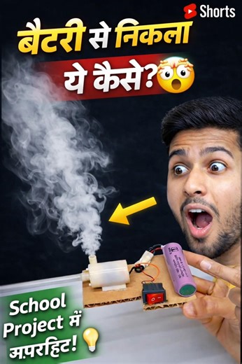 ये जुगाड़ देख दंग रह जाओगे😳#diymachine #diy #diyschoolcraft #diyscience #shortsfeed #shorts #project