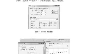 基于Pc-Crash的事故再现快速入门教程（第二章第二部分）