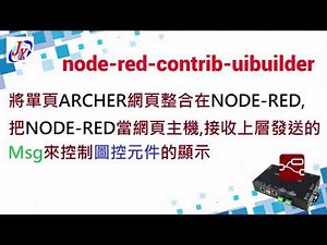 NODE-RED當網頁主機使用