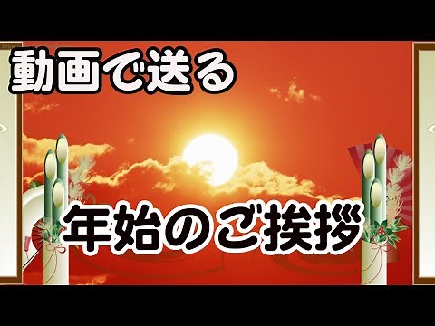 年賀状動画 お正月明けのグリーティングカード