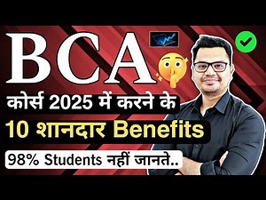 BCA Course Benefits in Hindi | BCA Scope 2026 | BCA Details in Hindi | By Sunil Adhikari