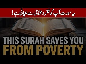 This Surah Saves You From Poverty | Surah Al-Waqiah Benefits | Islamic video about rizq