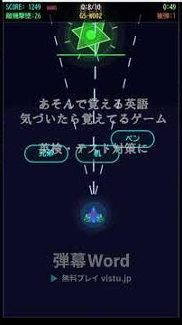 英検5級の英単語を撃って覚える🎯 弾幕Word #2