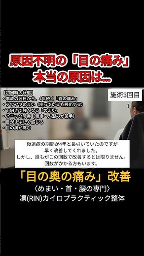 【目の奥の痛みの原因は…】#目の痛み #目の痛み改善 #目の痛み治療 #目の痛み整体