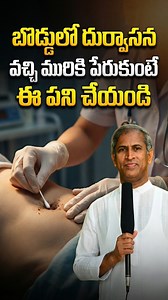 Why Does Your Belly Button Smell? Fix It Now - Dr Manthena Satyanarayana Raju #BellyButton #BellyButtonCare #BodyHygiene #PersonalHygiene #HealthTips #DailyHealth #HealthyHabits #DrManthenaSatyanarayanaRaju #goodhealth | Good Health