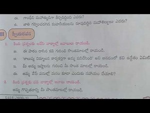 7th class Telugu 4th lesson questions and answers with grammar
