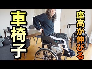 【下半身麻痺】座面が上がって手が届かなかったとこに手が届く車椅子！