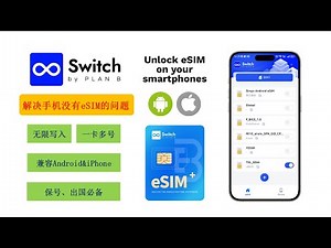 Switch eSIM | Solves the problem of domestic mobile phones not having eSIM | Unlimited write capa...