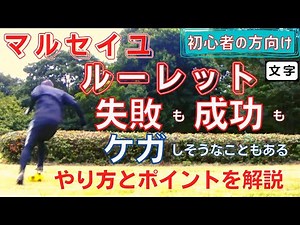 マルセイユルーレットの効果的なやり方をサッカー初心者の方にもわかるように解説