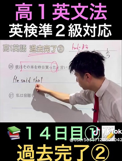 #高1英語 #英検準2級 #過去完了 #TikTokSRP