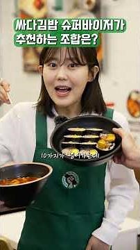 “이거 먹고 10kg 쪘어요... 진짜로요!” 😱 싸다김밥 8년 차 슈퍼바이저가 고백하는 마성의 메뉴?! 🍜🔥