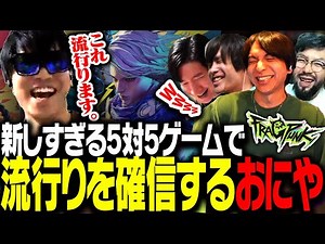新しすぎる5対5のFPSゲーで、流行りを確信するおにや【FragPunk】