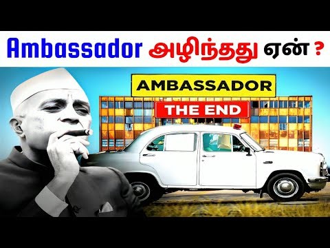 அம்பாசிடர் கார் அழிந்தது ஏன்?😢 | The Rise & Fall of Ambassador | Case Study in Tamil