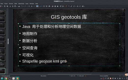 GIS基础：java geotools库功能介绍