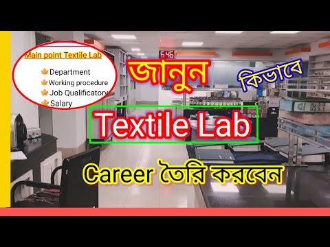 Textile lab job || Textile lab job opportunity