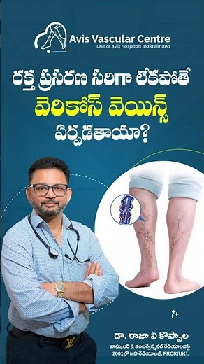 What Are Varicose Veins? The Risk of Blood Clots & Ulcers | Dr. Rajah V Koppala Avis Vascular Centre