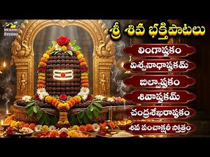 Sri Shiva Devotionals | Divine Lord Shiva Songs | Om Namah Shivaya Bhakti Collection