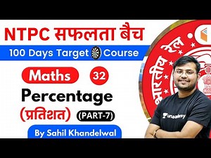 11:00 AM - RRB NTPC 2019-20 | Maths by Sahil Khandelwal | Percentage (प्रतिशत) (Part-7)