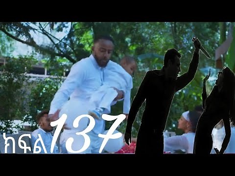 ሐረግ (ክፍል 137) Hareg 137