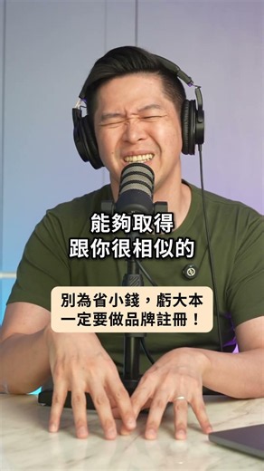 千萬不要 #省小錢花大錢！#亞馬遜賣家 一定要做 #品牌註冊，不然有可能虧損嚴重 💸 #品牌 #跟賣 #商標註冊 #亞馬遜 #amazon #跨境鐵三角 #跨境教練 #TransBiz #shorts