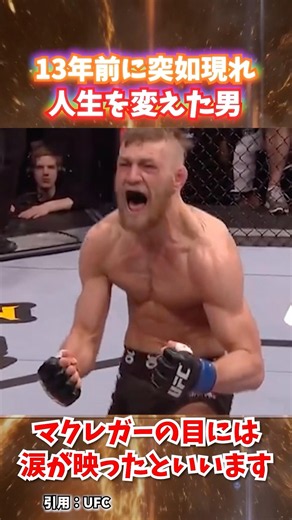 13年前、突如UFCに現れたカリスマ格闘家 #ufc #rizin